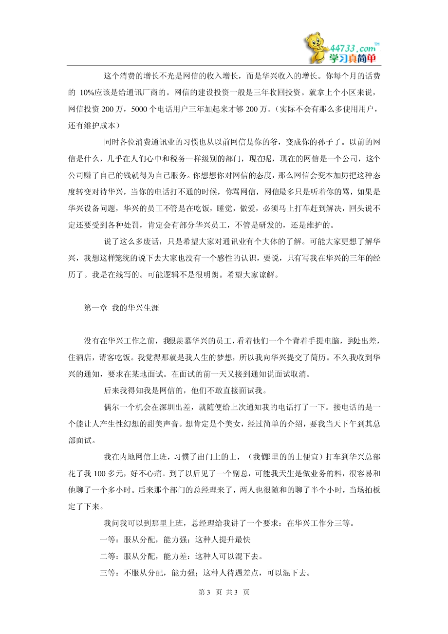 狼商--中国顶尖企业间最残酷的销售厮杀.pdf_第3页