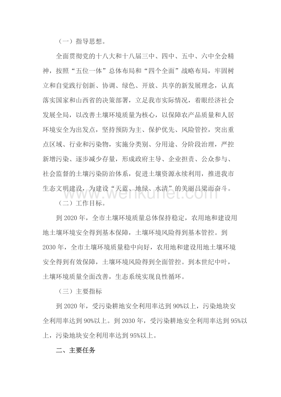 《吕梁市土壤污染防治工作方案》.docx_第2页