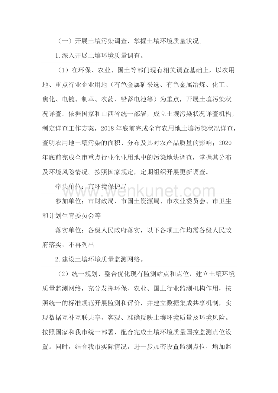 《吕梁市土壤污染防治工作方案》.docx_第3页