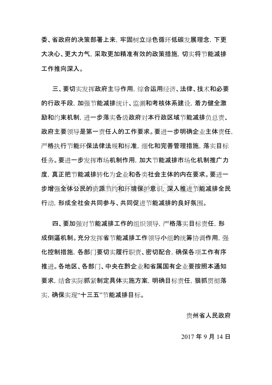 《贵州省“十三五”节能减排综合工作方案》.docx_第2页