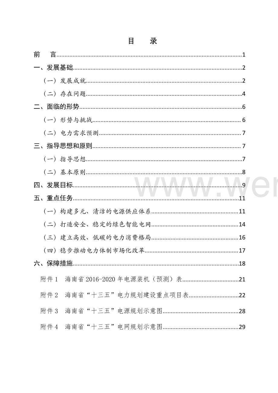 《海南省“十三五”电力发展规划》.pdf_第2页
