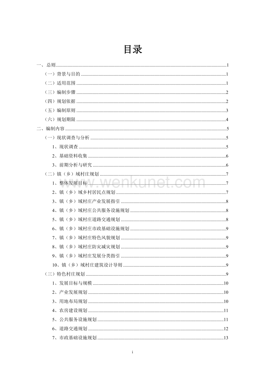 《天津市乡村规划编制技术要求（修订）》.docx_第3页
