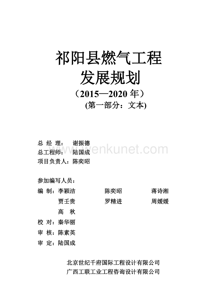 《祁阳县燃气工程发展规划》(2015-2020).doc_第2页