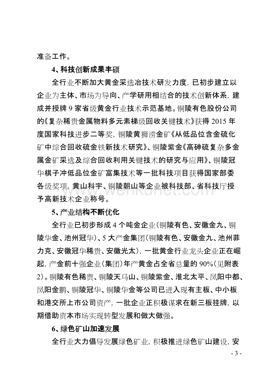 《安徽省“十三五”黄金行业发展规划》.doc_第3页