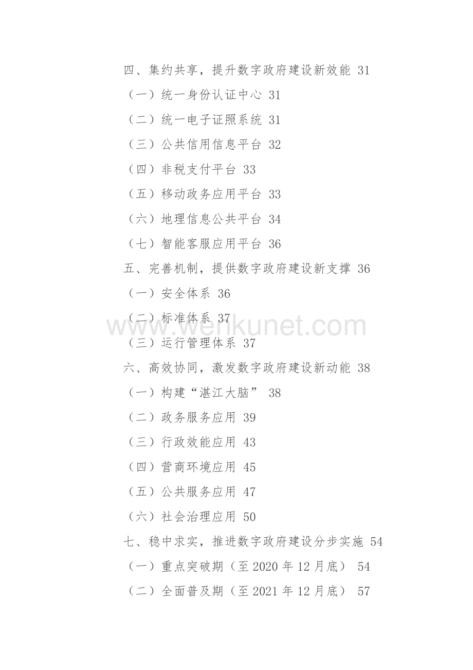 湛江市“数字政府”建设总体规划（2020-2022年）.docx_第2页