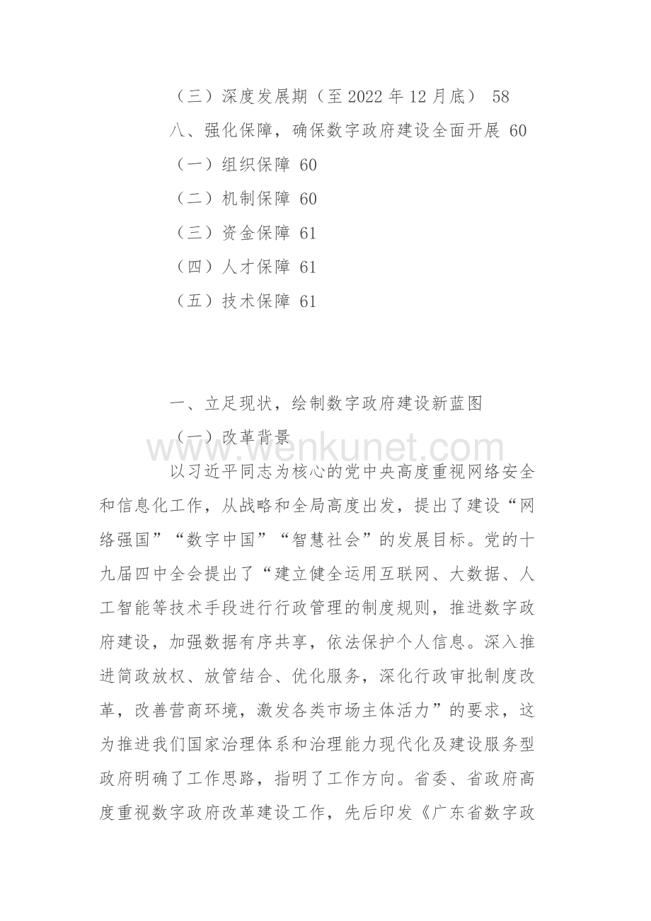 湛江市“数字政府”建设总体规划（2020-2022年）.docx_第3页