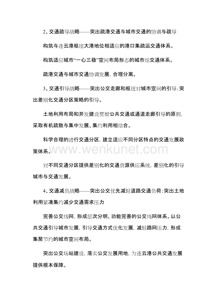 《连云港市城市综合交通规划（2008-2030）》.docx_第3页