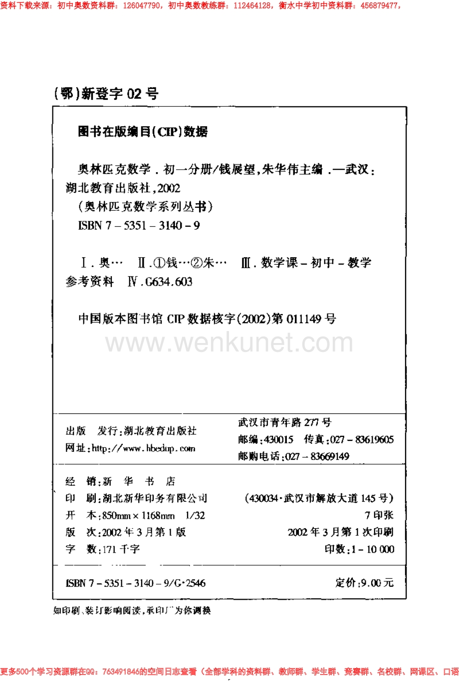 奥林匹克数学初一分册 钱展望朱华伟 .pdf_第3页
