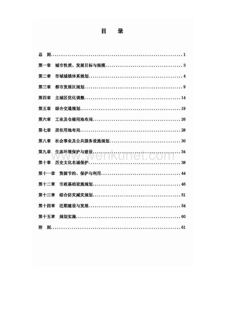 《武汉市城市总体规划（2010--2020年）》.pdf_第2页