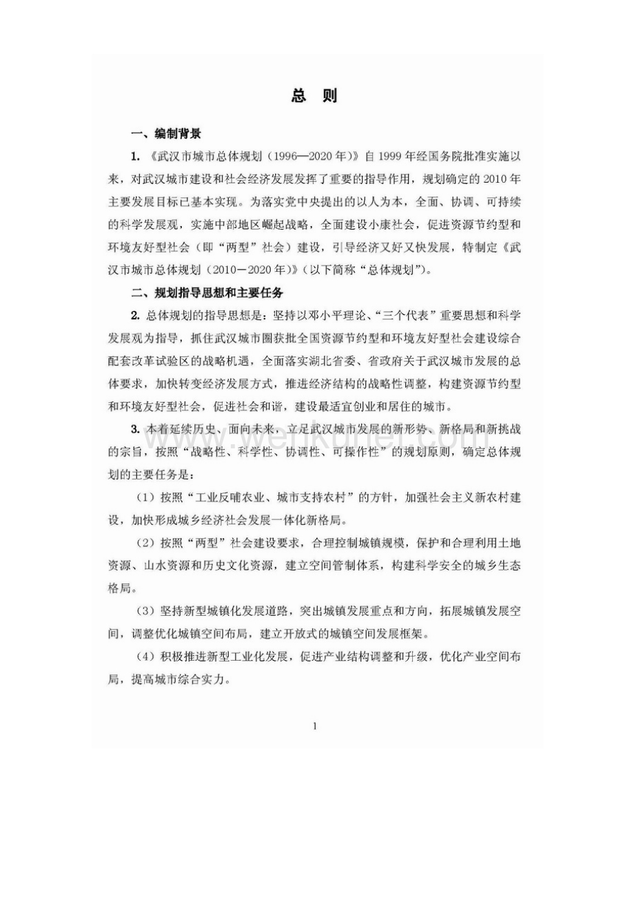《武汉市城市总体规划（2010--2020年）》.pdf_第3页