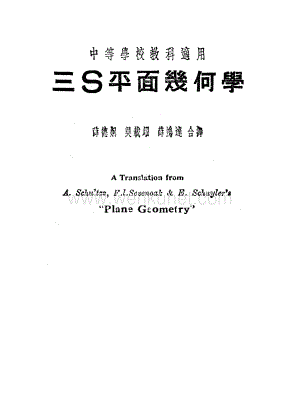 《三S平面几何学》1946版.PDF