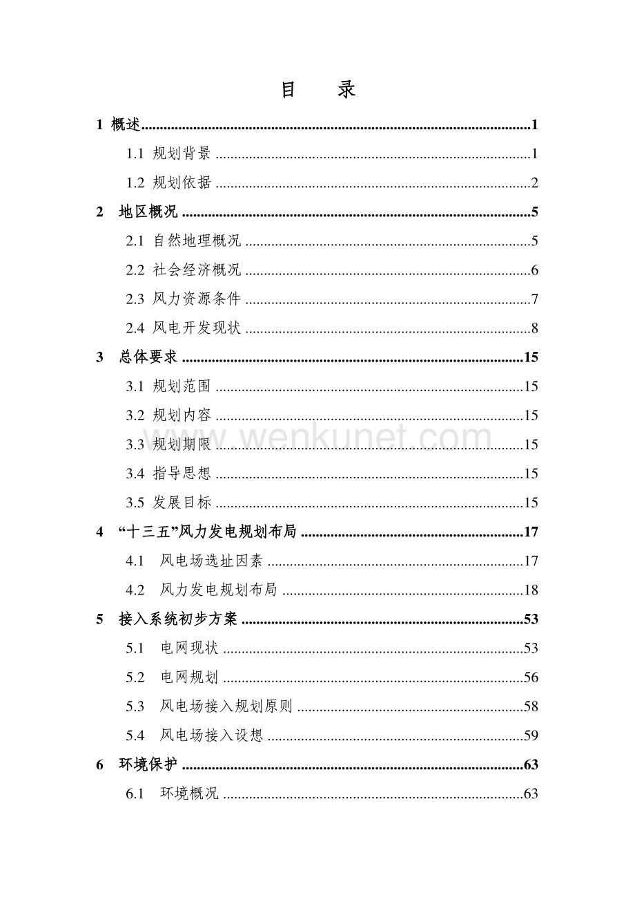 《扬州市“十三五”风力发电发展规划》.pdf_第2页