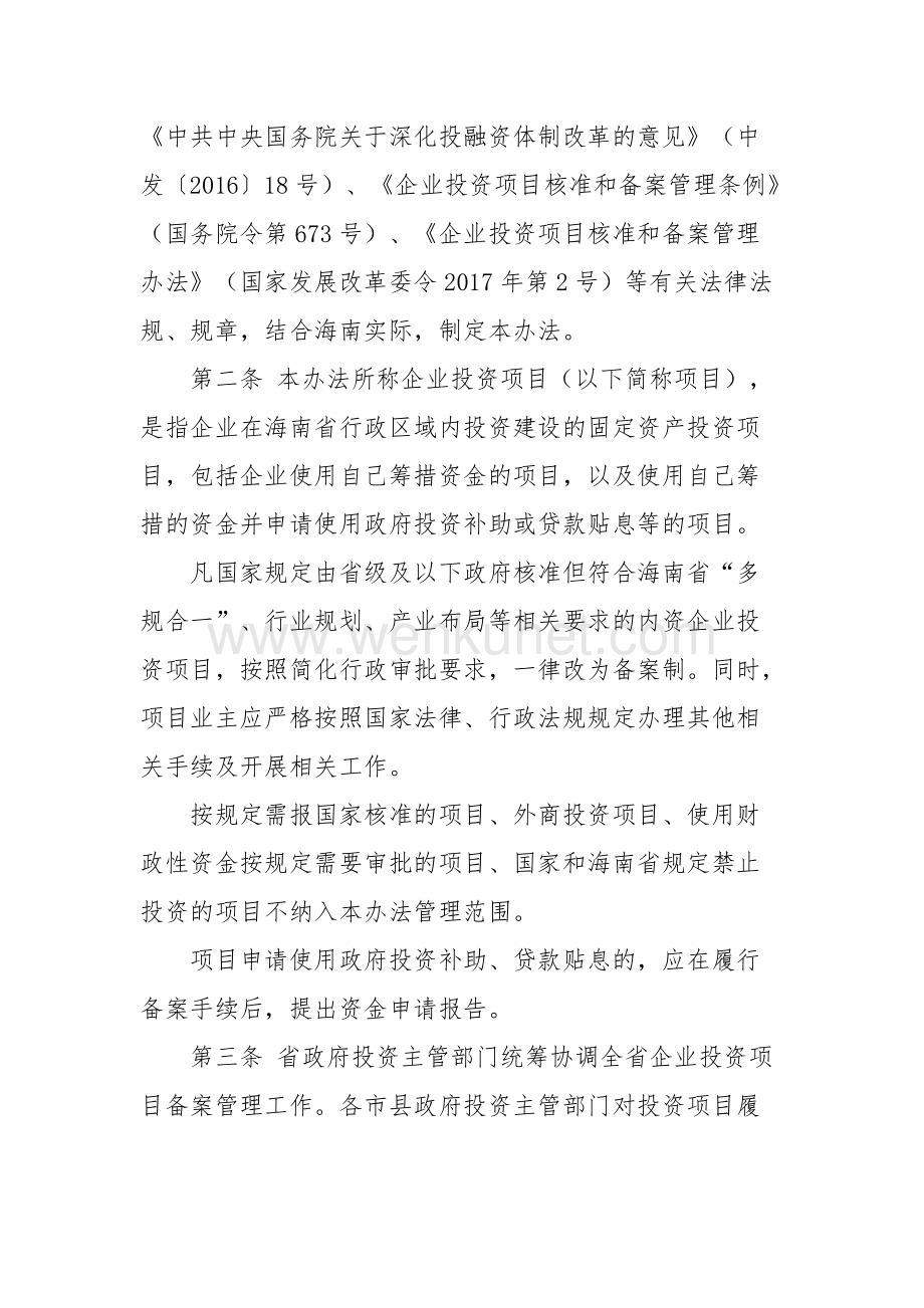 《海南省企业投资项目备案管理办法》.docx_第2页