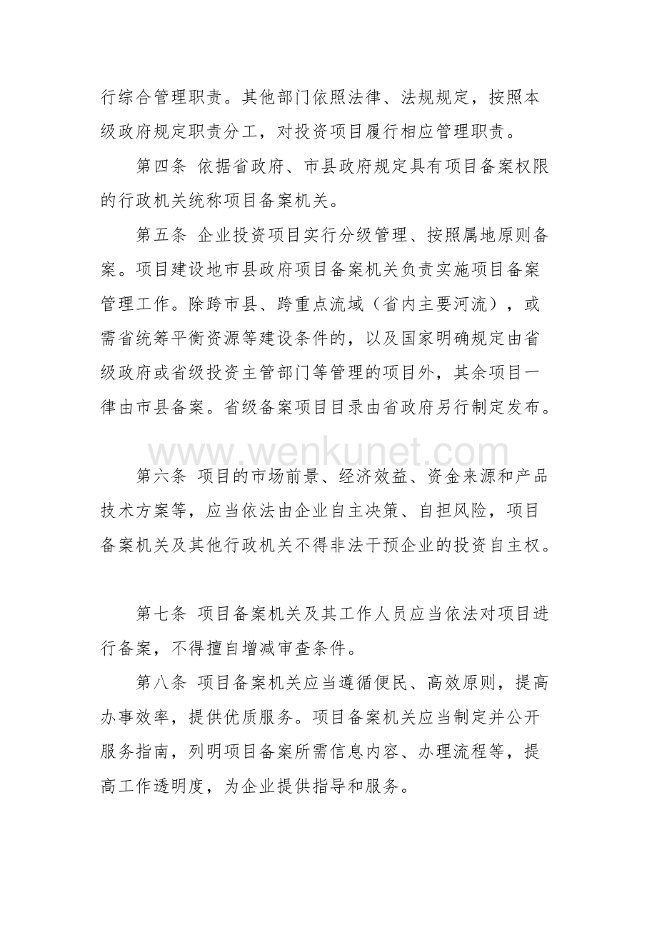 《海南省企业投资项目备案管理办法》.docx_第3页