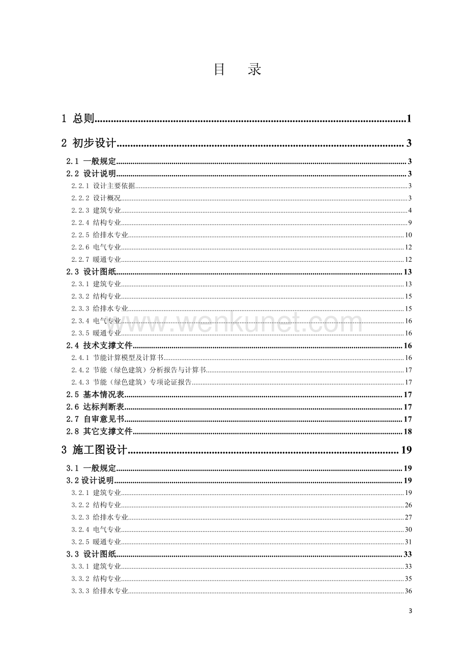 重庆市建设工程设计文件编制技术规定居住建筑节能65%与绿色建筑专篇.pdf_第3页