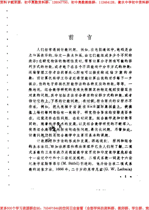 16.计数 初等数学小丛书(16).pdf