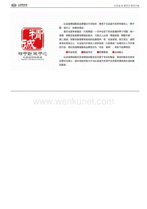 比亚迪S6车主手册用户手册说明书.pdf