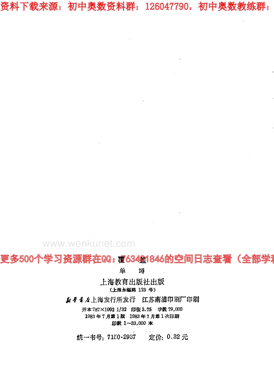 15.覆盖 单墫 初等数学小丛书(15).pdf_第3页
