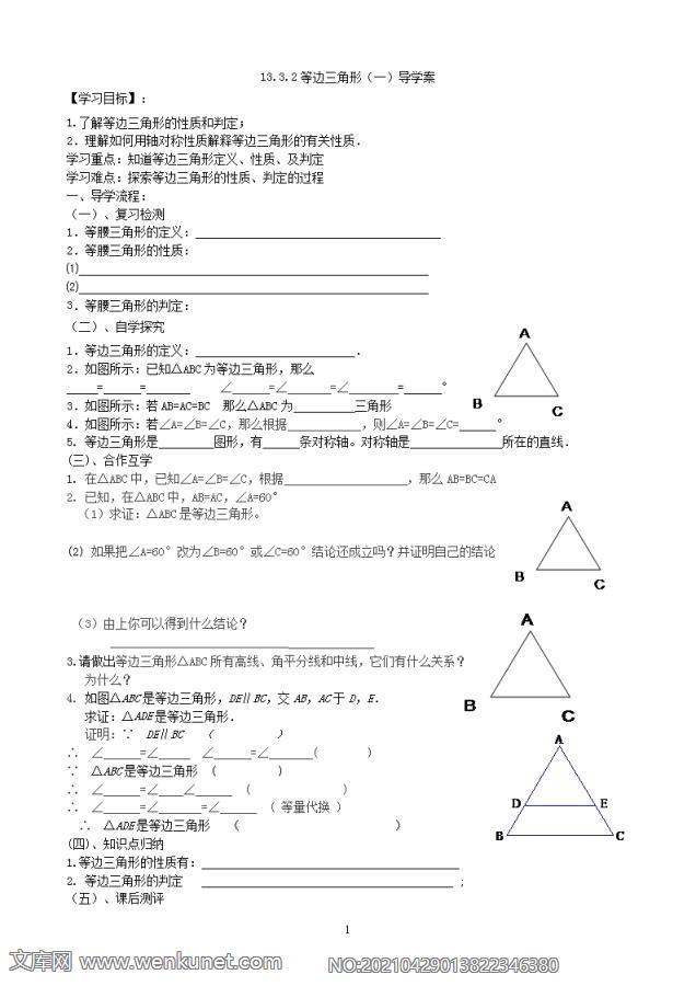 13.3.2等边三角形（1）导学案_doc_0.png