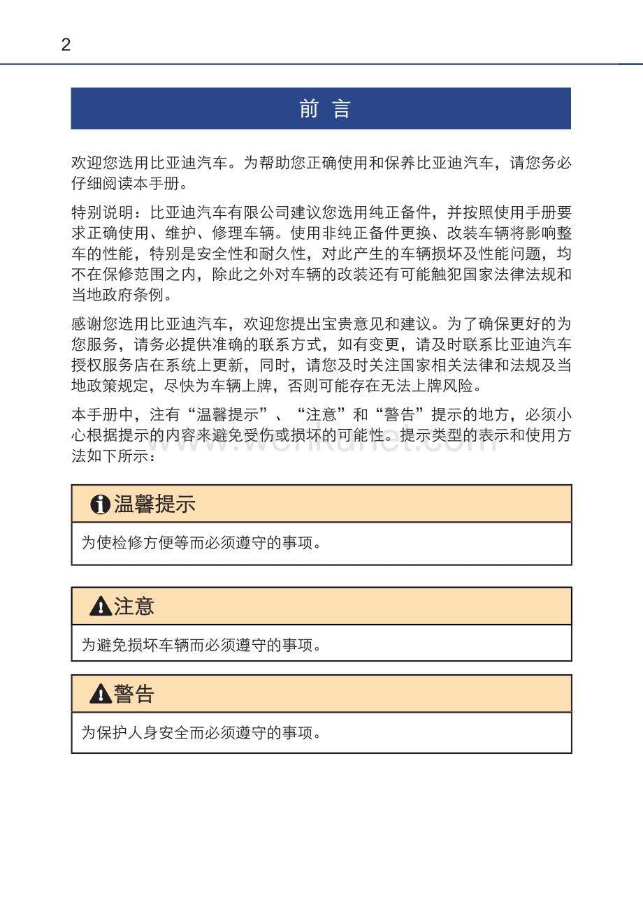 比亚迪全新秦 车主手册用户手册说明书2019-2020.pdf_第2页