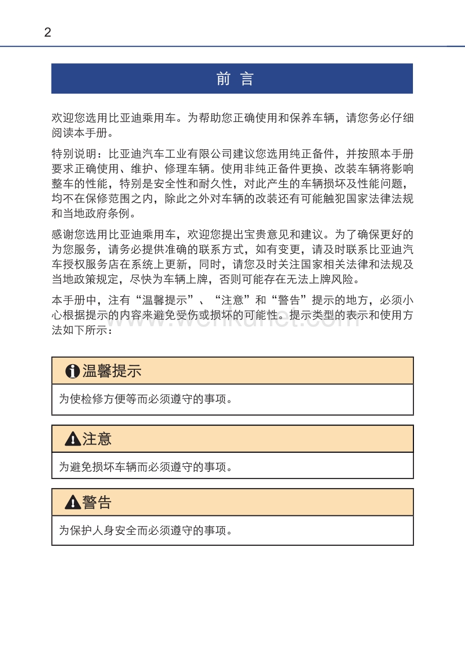 比亚迪e2车主手册用户手册说明书 2019款.pdf_第2页
