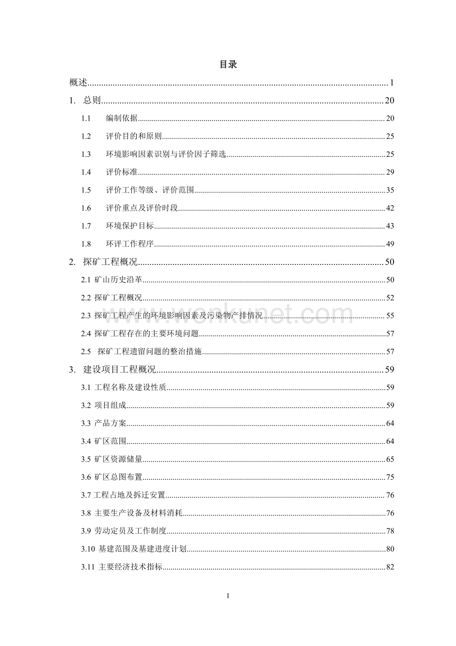 会泽县大箐磷矿建设项目 环评报告书.pdf_第1页
