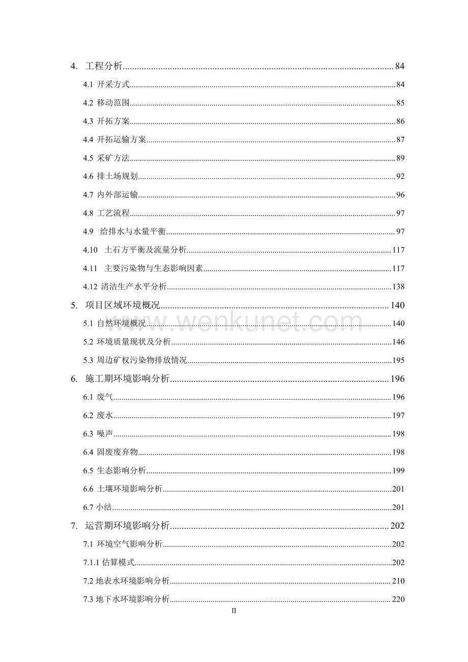 会泽县大箐磷矿建设项目 环评报告书.pdf_第2页