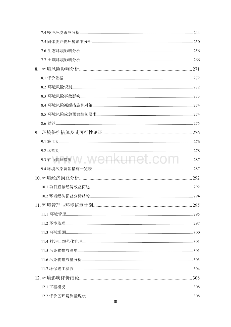 会泽县大箐磷矿建设项目 环评报告书.pdf_第3页