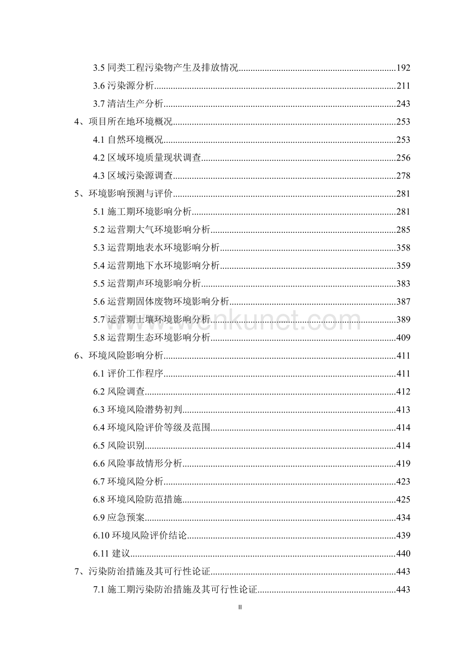 金昌水泥窑协同处置危废项目环境影响报告书.pdf_第2页
