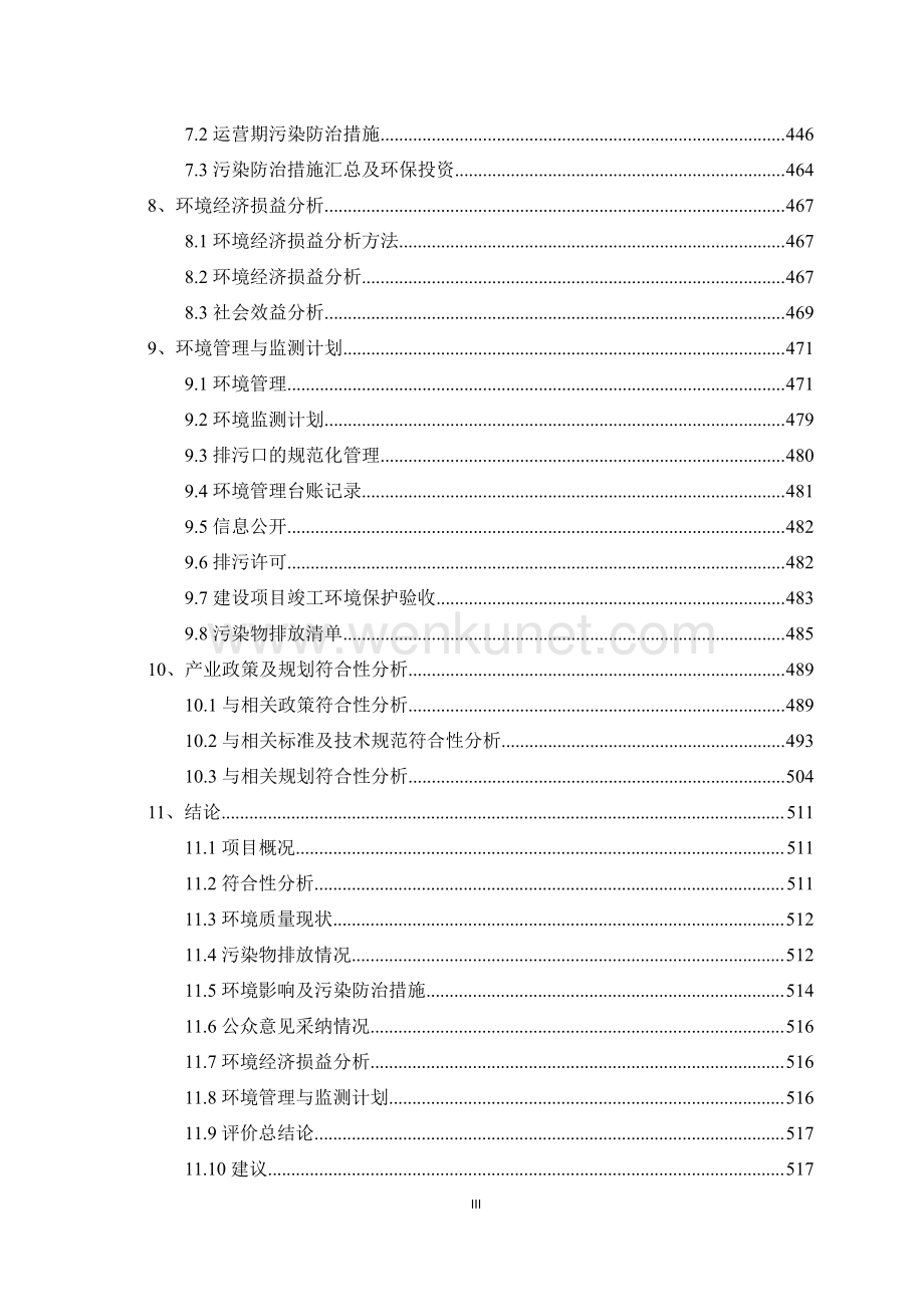 金昌水泥窑协同处置危废项目环境影响报告书.pdf_第3页