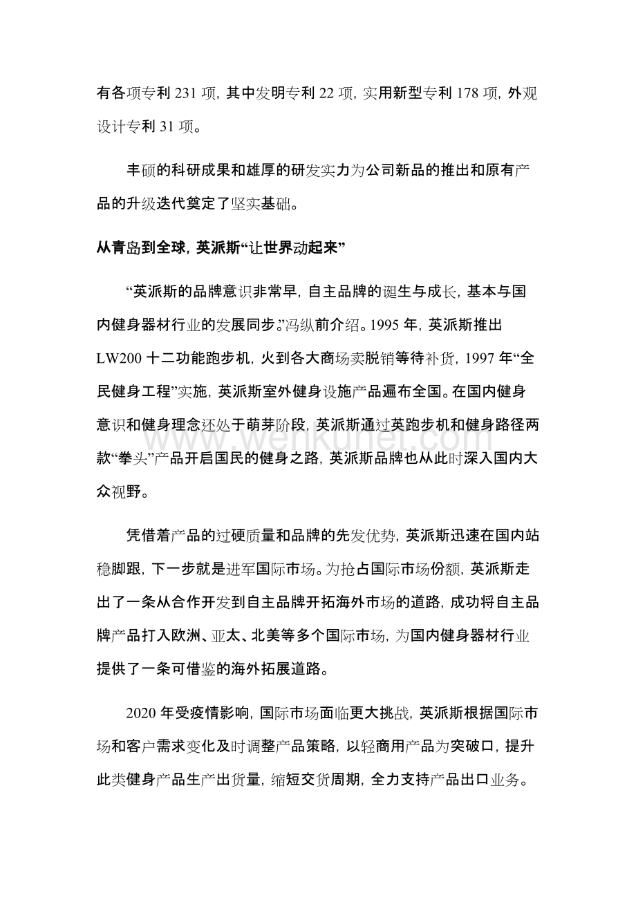 中国品牌日英派斯与世界共享优质健身器材.docx_第2页