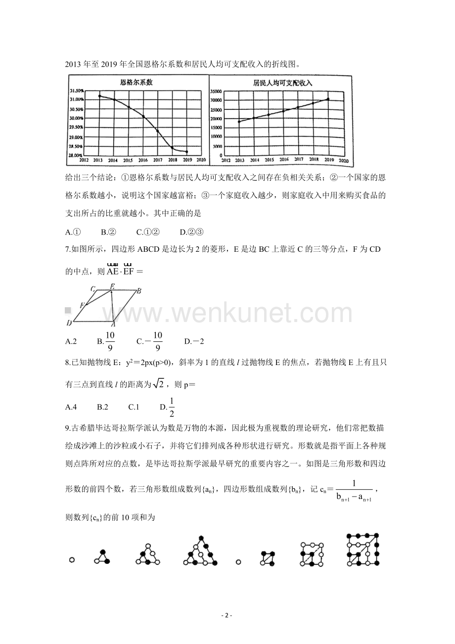 江西省九江市2021届高三下学期3月第二次高考模拟统一考试 数学（理）含答案.doc_第2页