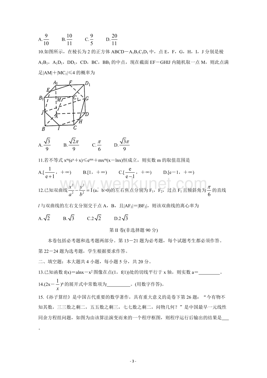 江西省九江市2021届高三下学期3月第二次高考模拟统一考试 数学（理）含答案.doc_第3页