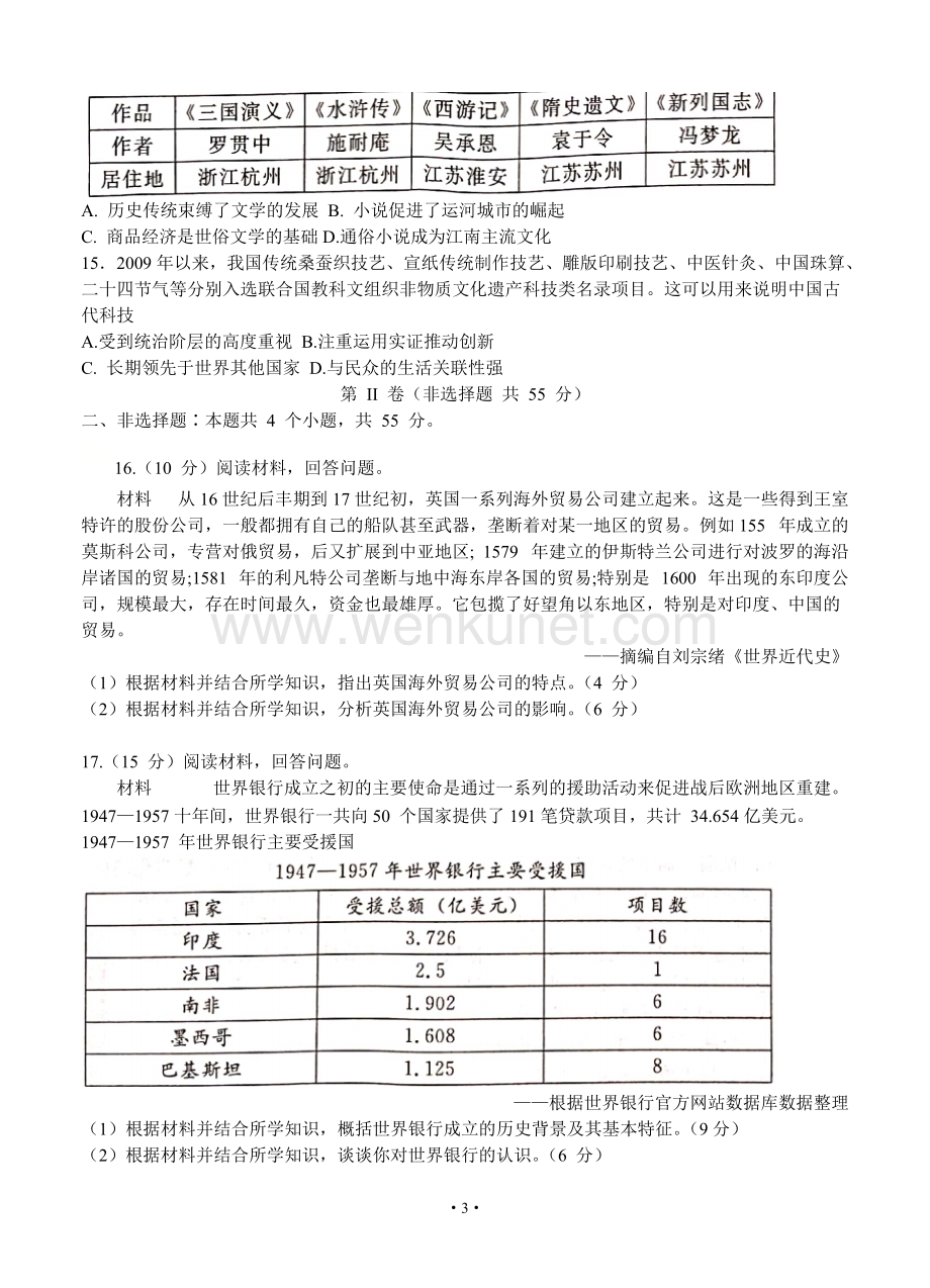 2021届河北省张家口市高三上学期历史12月阶段测试题.doc_第3页