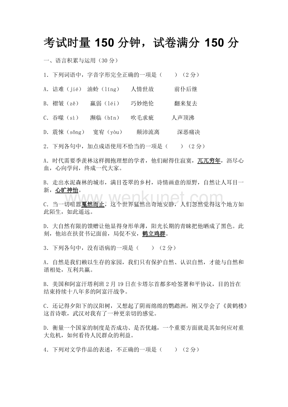 2020年湖南省娄底市中考语文试卷及答案.doc_第1页