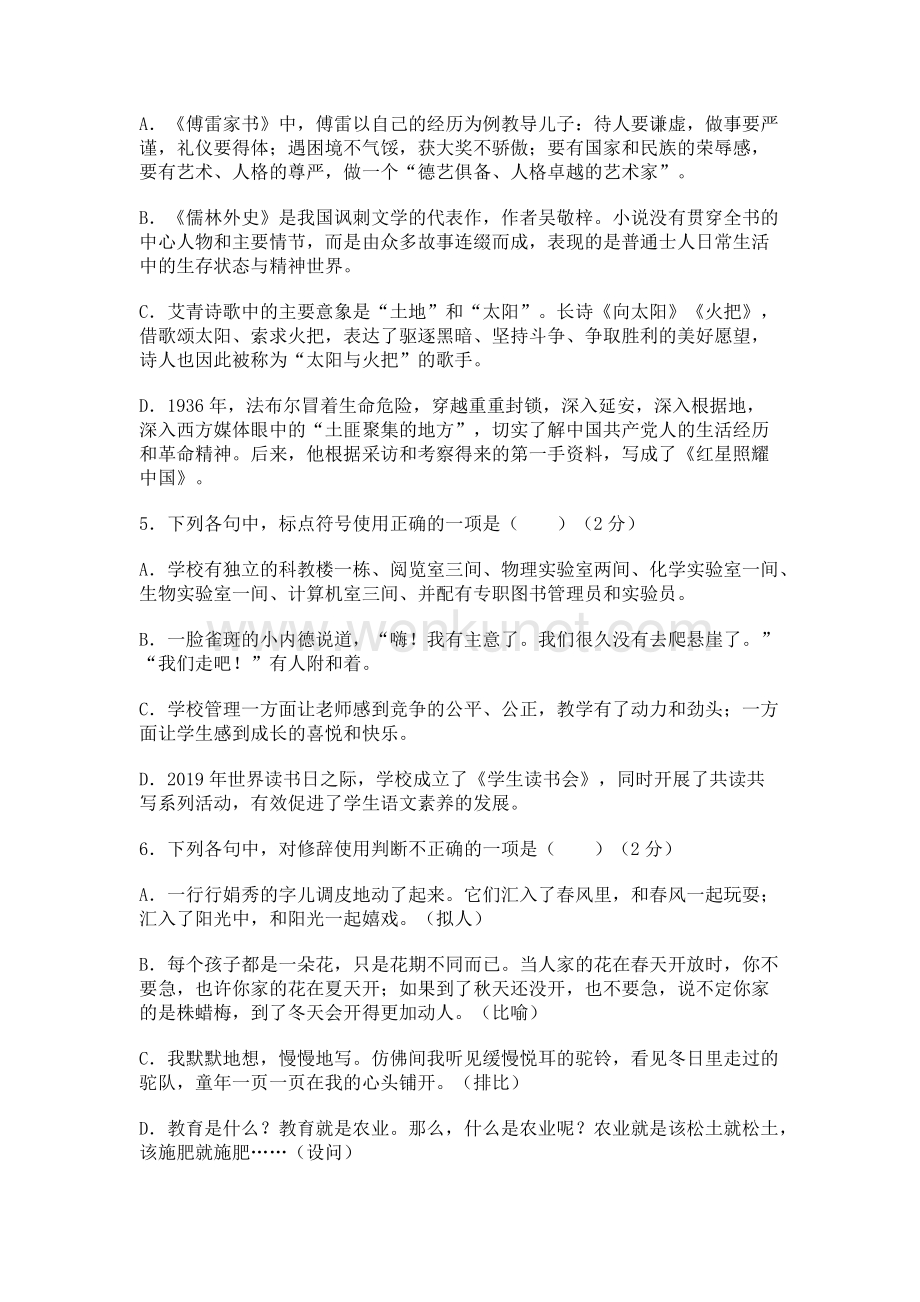 2020年湖南省娄底市中考语文试卷及答案.doc_第2页
