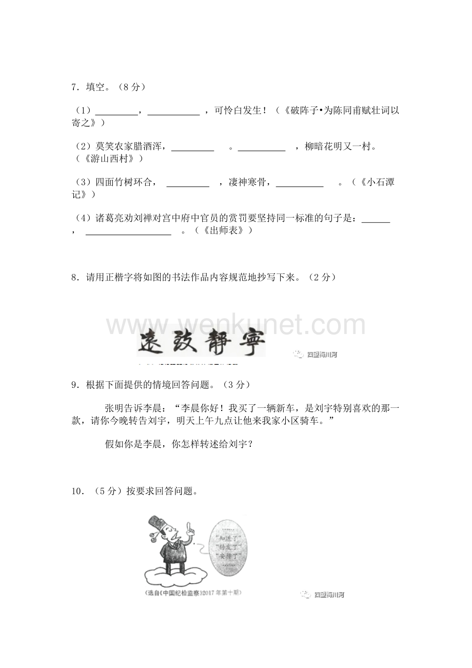 2020年湖南省娄底市中考语文试卷及答案.doc_第3页