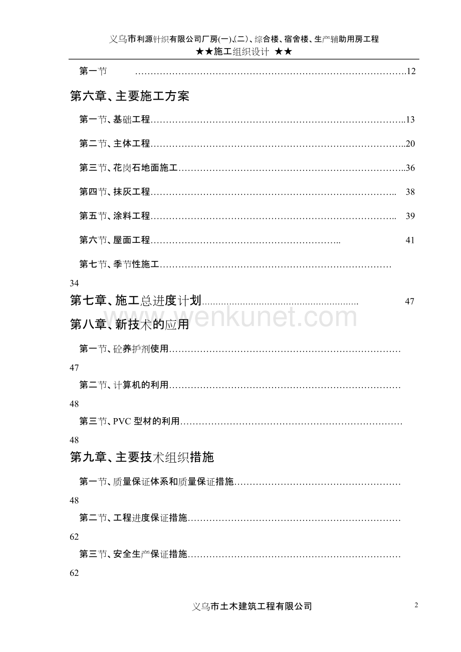 义乌市利源针织有限公司施工组织设计1.doc_第2页