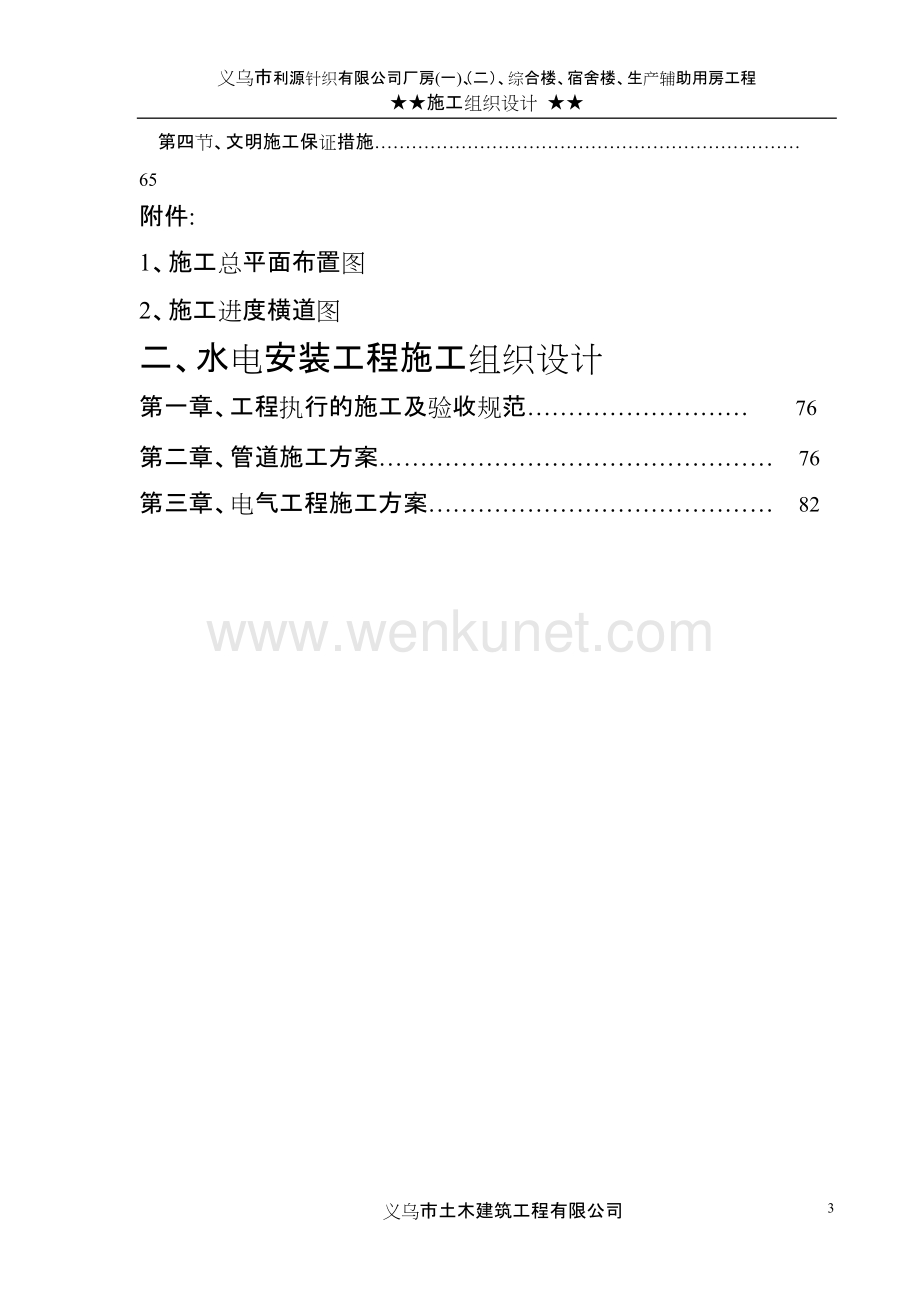 义乌市利源针织有限公司施工组织设计1.doc_第3页