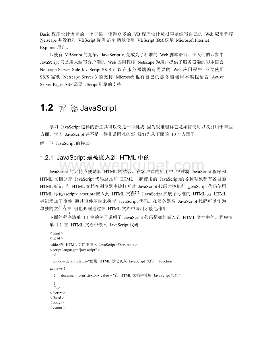 javascript高级编程网络安全性.pdf_第2页