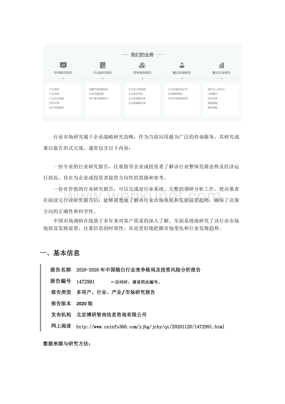中国缎白行业竞争格局及投资风险分析报告.docx_第2页