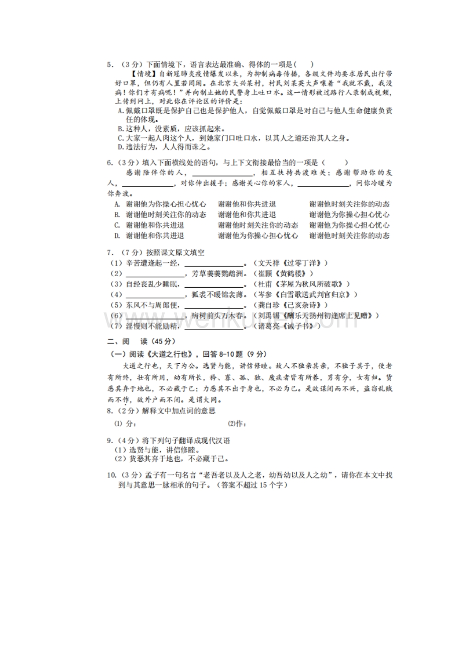 2020年黑龙江省松北区中考一模语文试卷及答案.doc_第2页