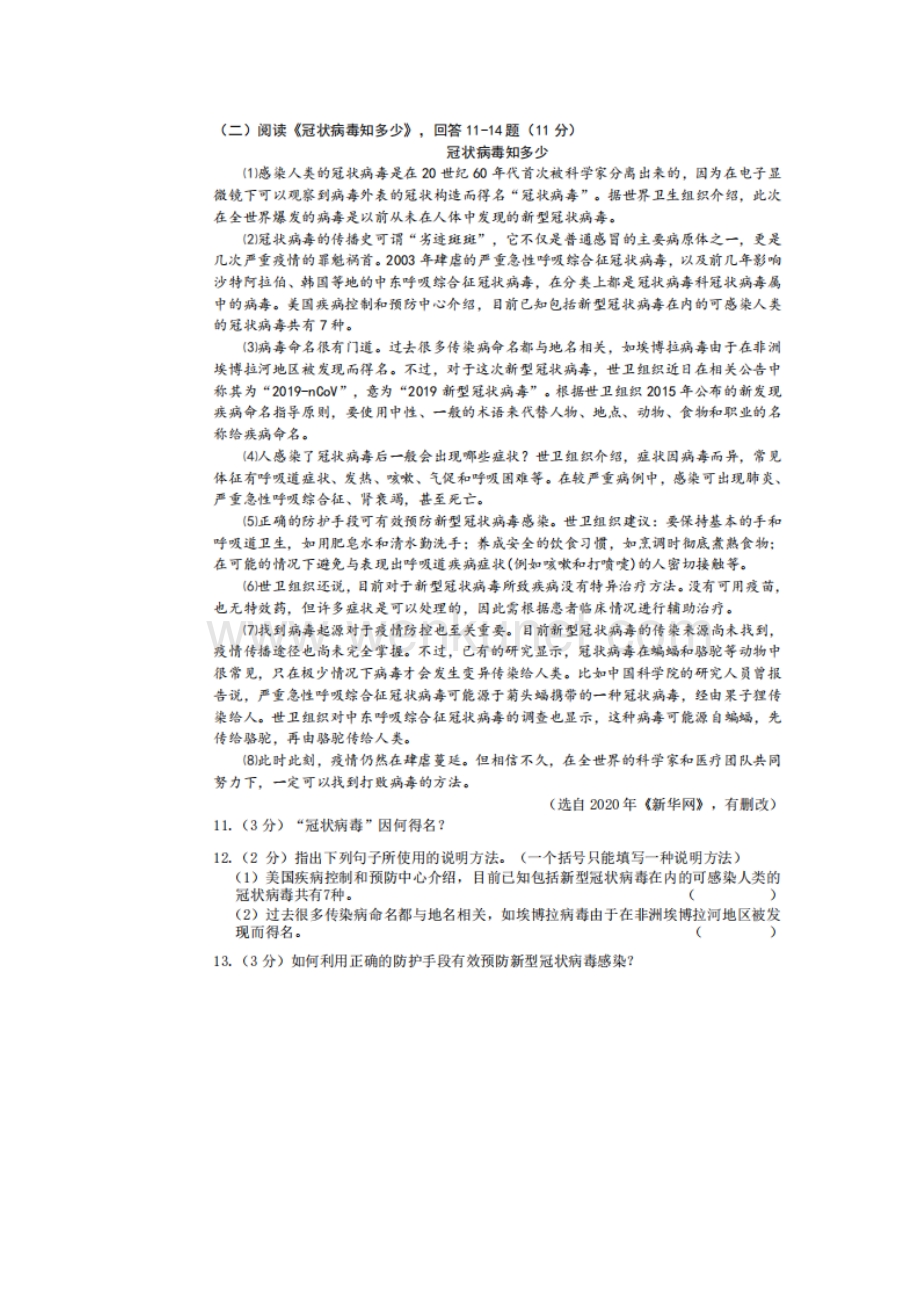 2020年黑龙江省松北区中考一模语文试卷及答案.doc_第3页