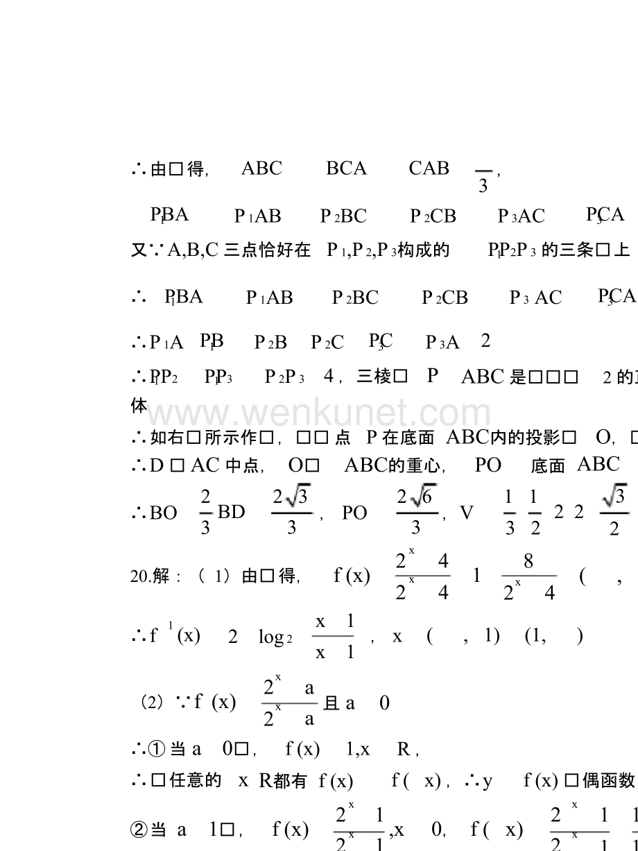 海高考数学理科解答题含答案[精选版].pptx_第3页