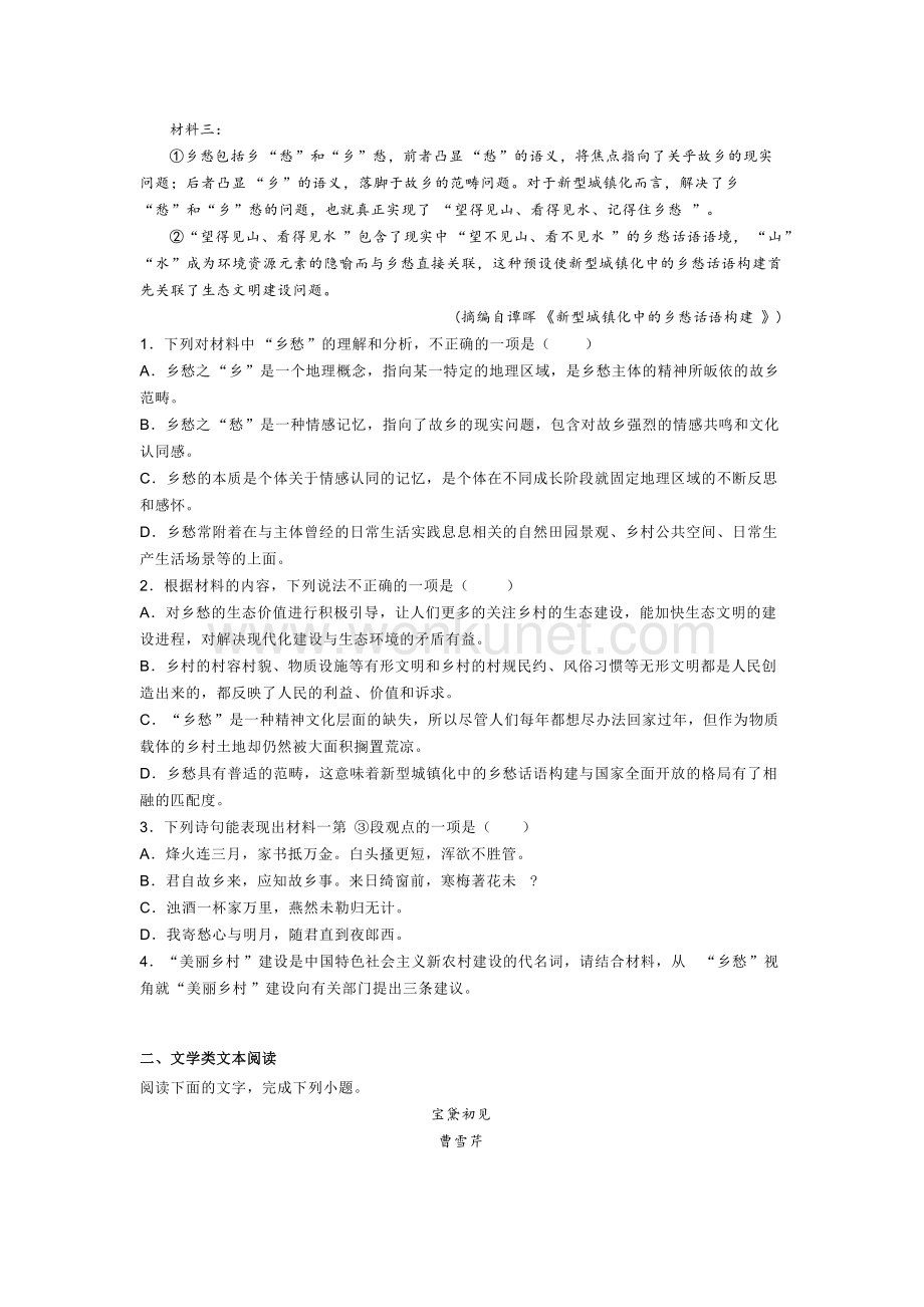 浙江省2020-2021学年高一下学期第一次月考语文试题及答案.doc_第2页