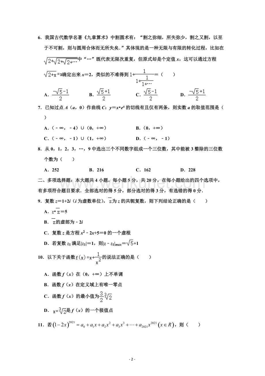 重庆市万州二中2020-2021学年高二下学期期中考试数学试题 Word版含答案.docx_第2页