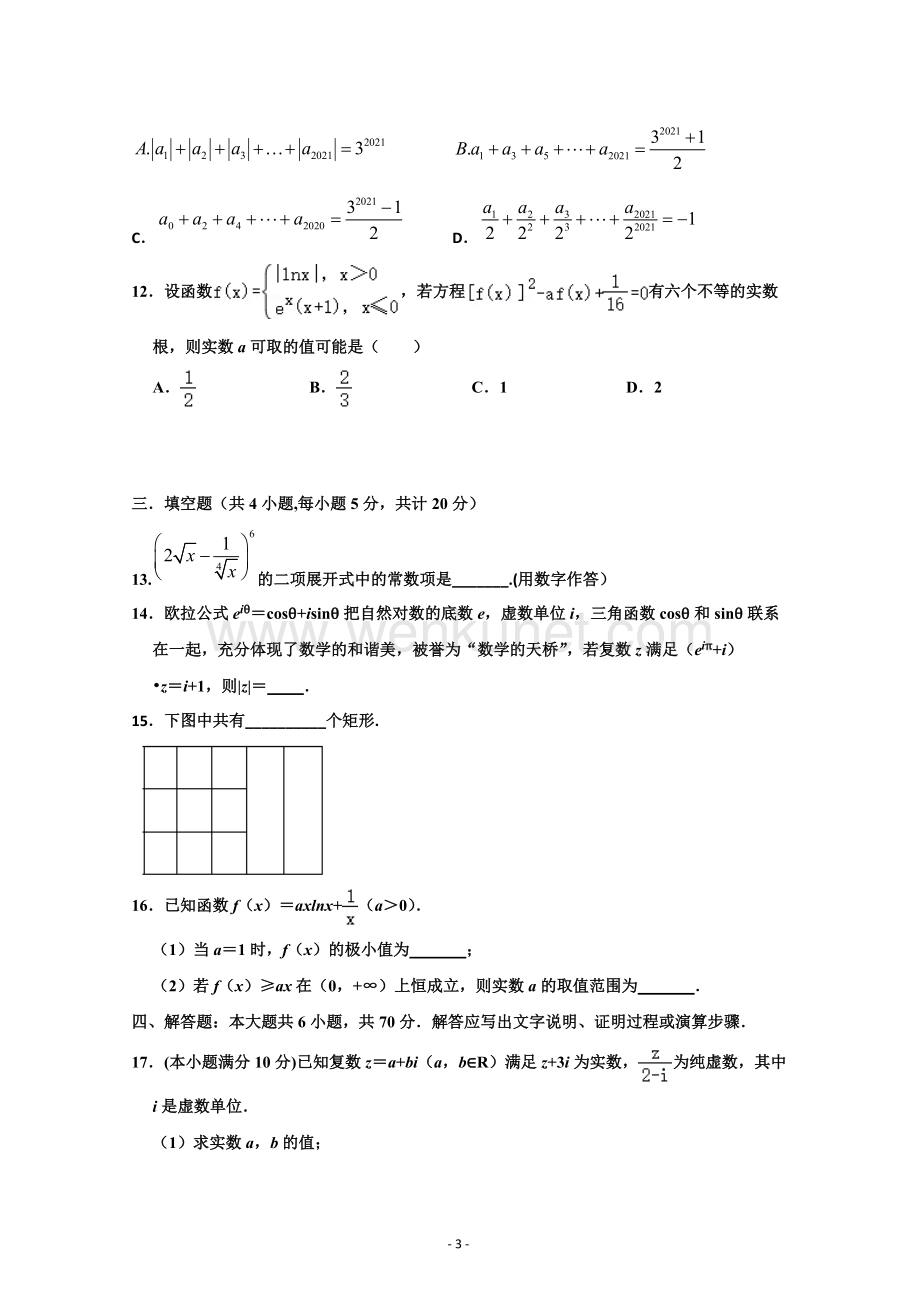 重庆市万州二中2020-2021学年高二下学期期中考试数学试题 Word版含答案.docx_第3页