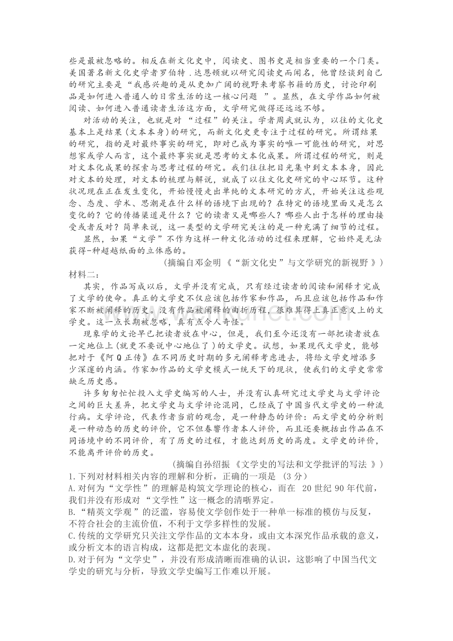 广东省佛山市2021届高三二模语文试题及答案.doc_第2页