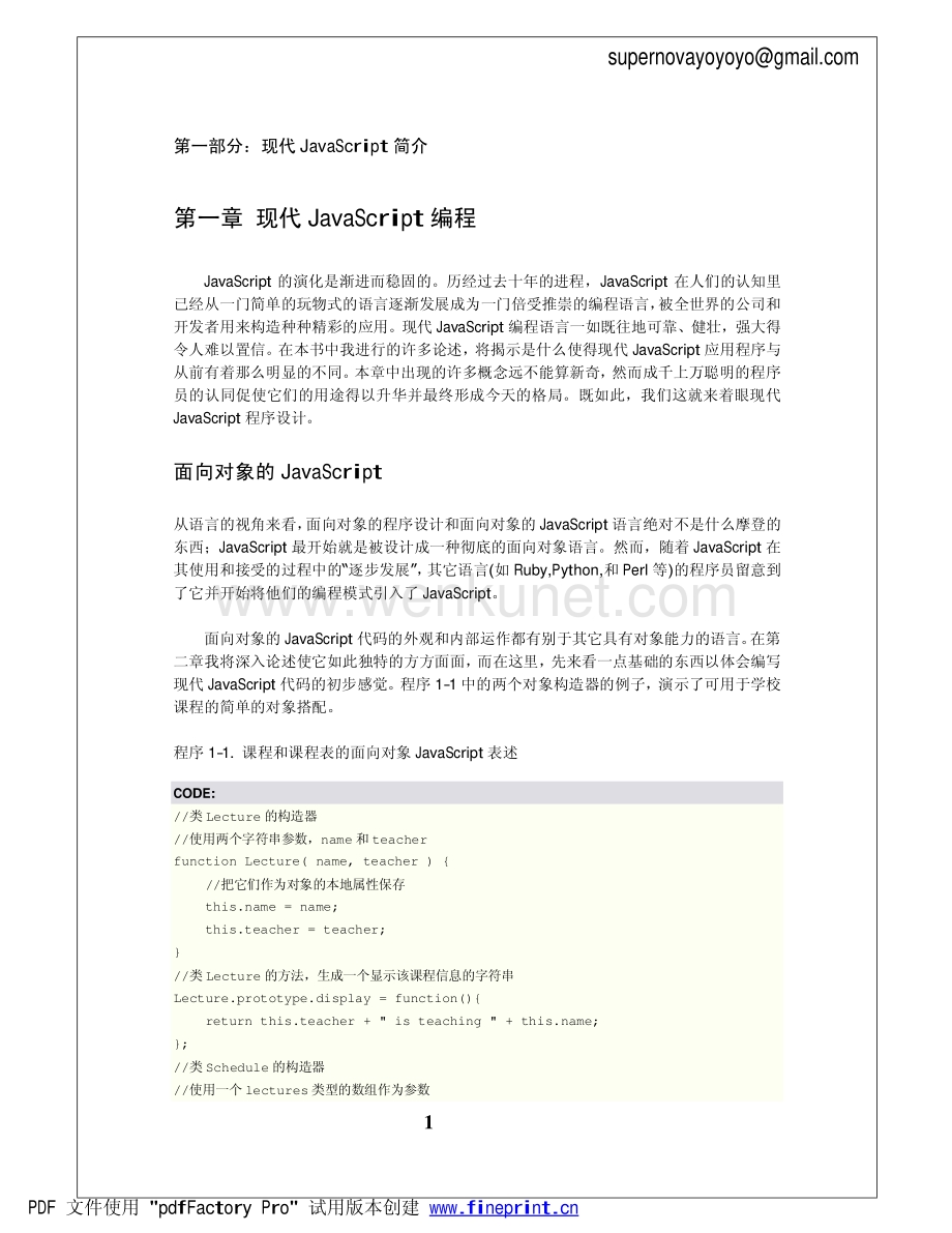javascript面向对象编程.pdf_第1页