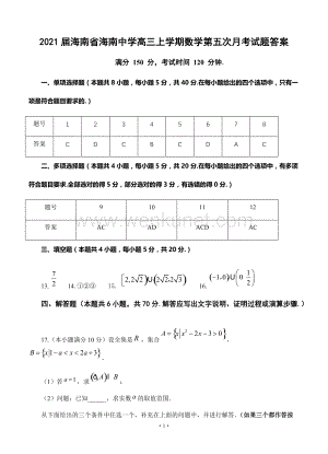 2021届海南省海南中学高三上学期数学第五次月考试题答案.docx